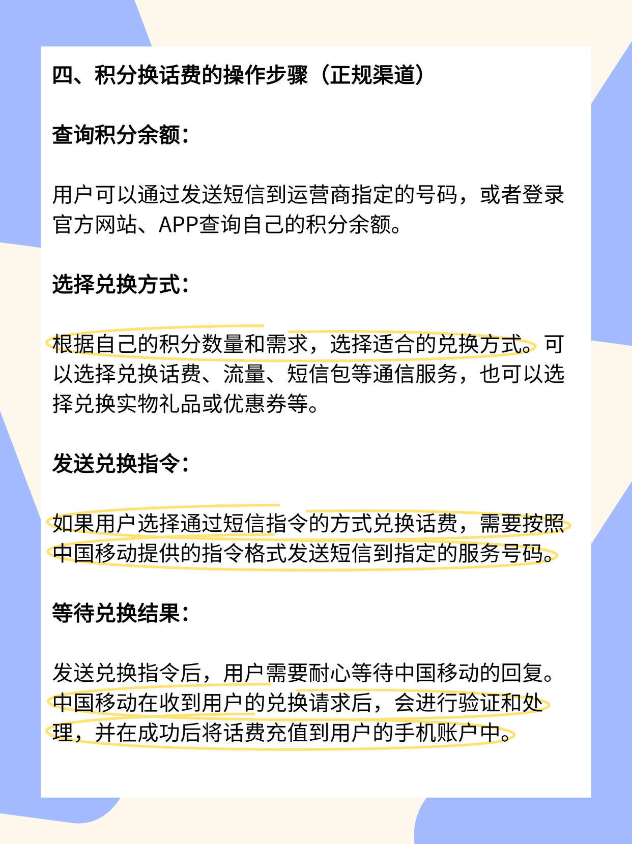 移动积分短信转赠