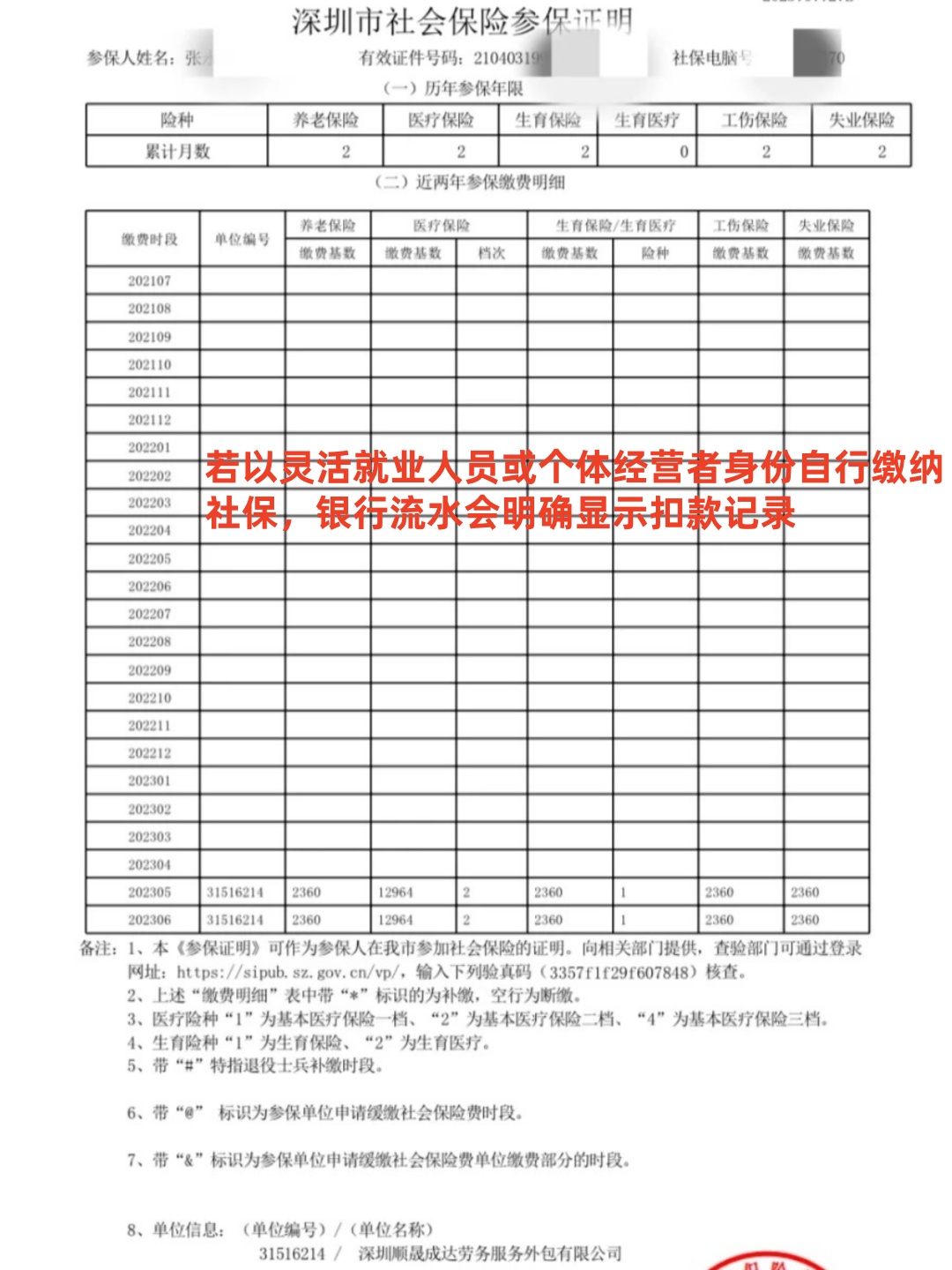 银行流水里面有社保扣款吗