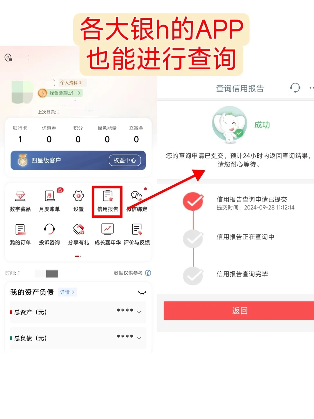 查询征信的流程是什么