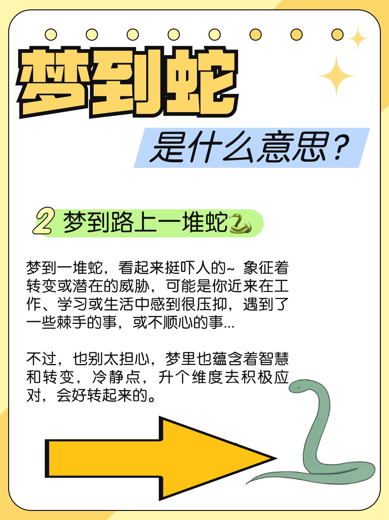 梦到很多小蛇，探索潜意识的隐秘信息