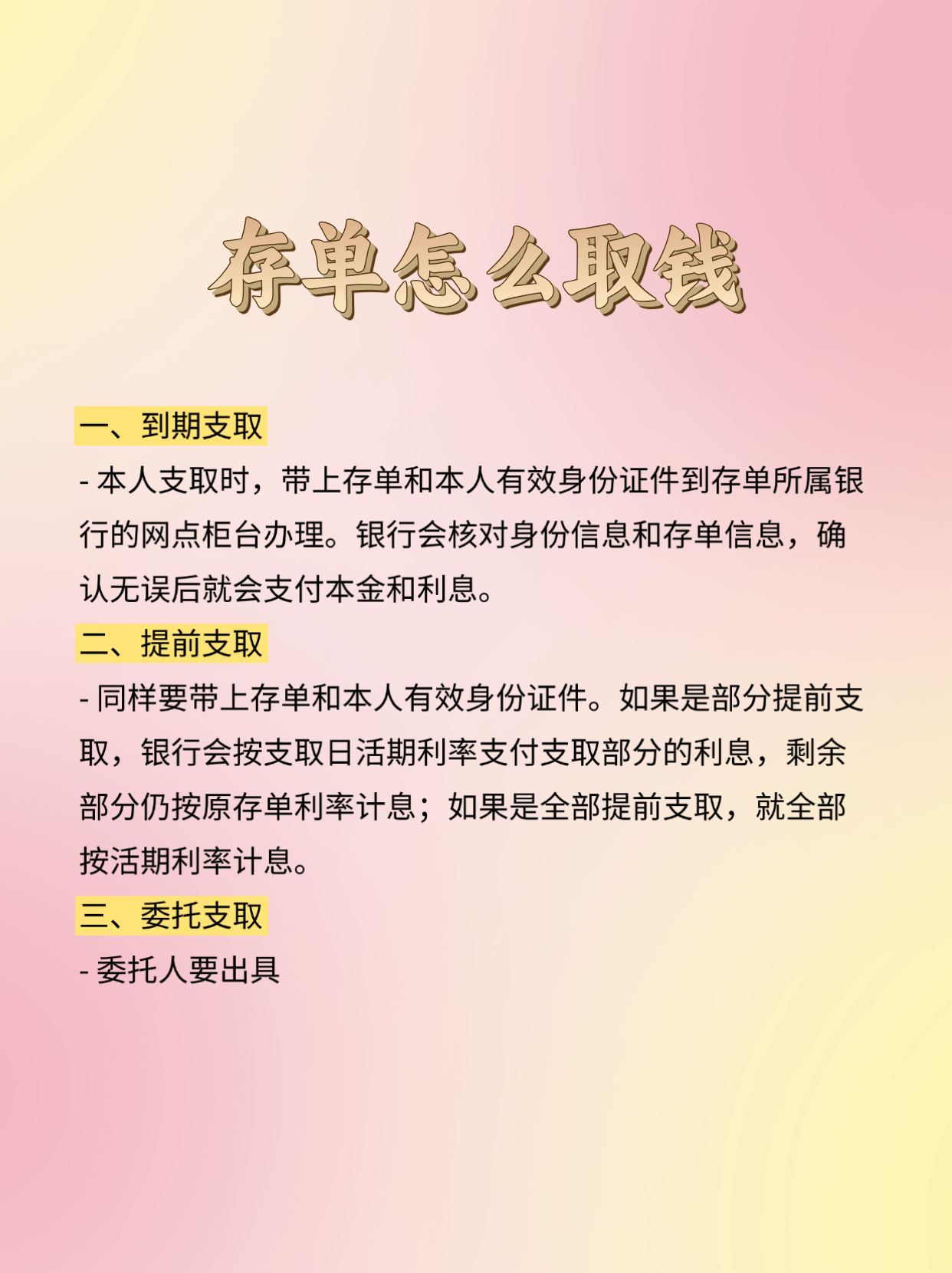 一文看懂：存单怎么取钱