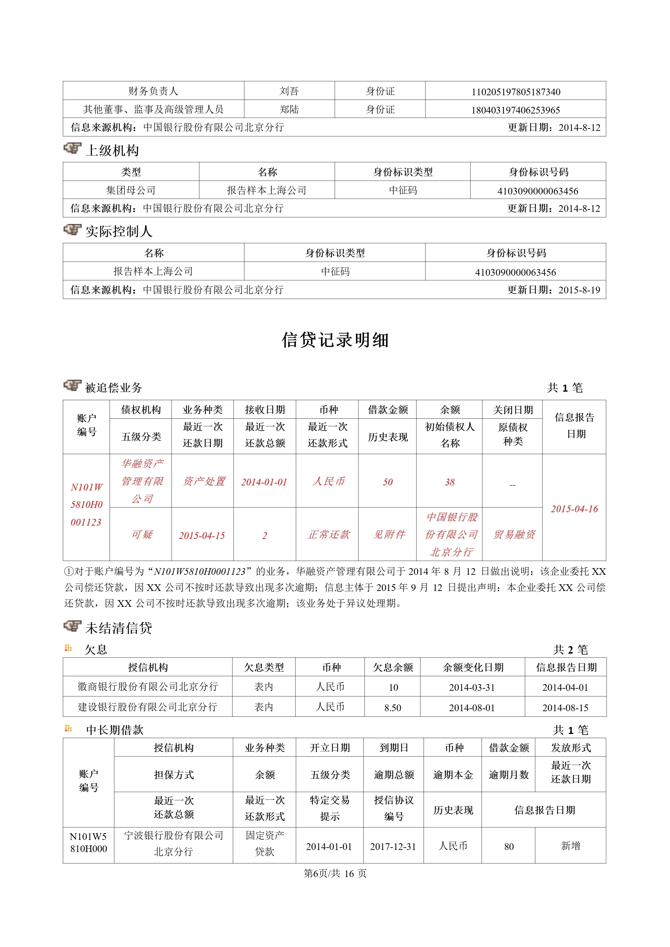 注册公司需要征信报告吗