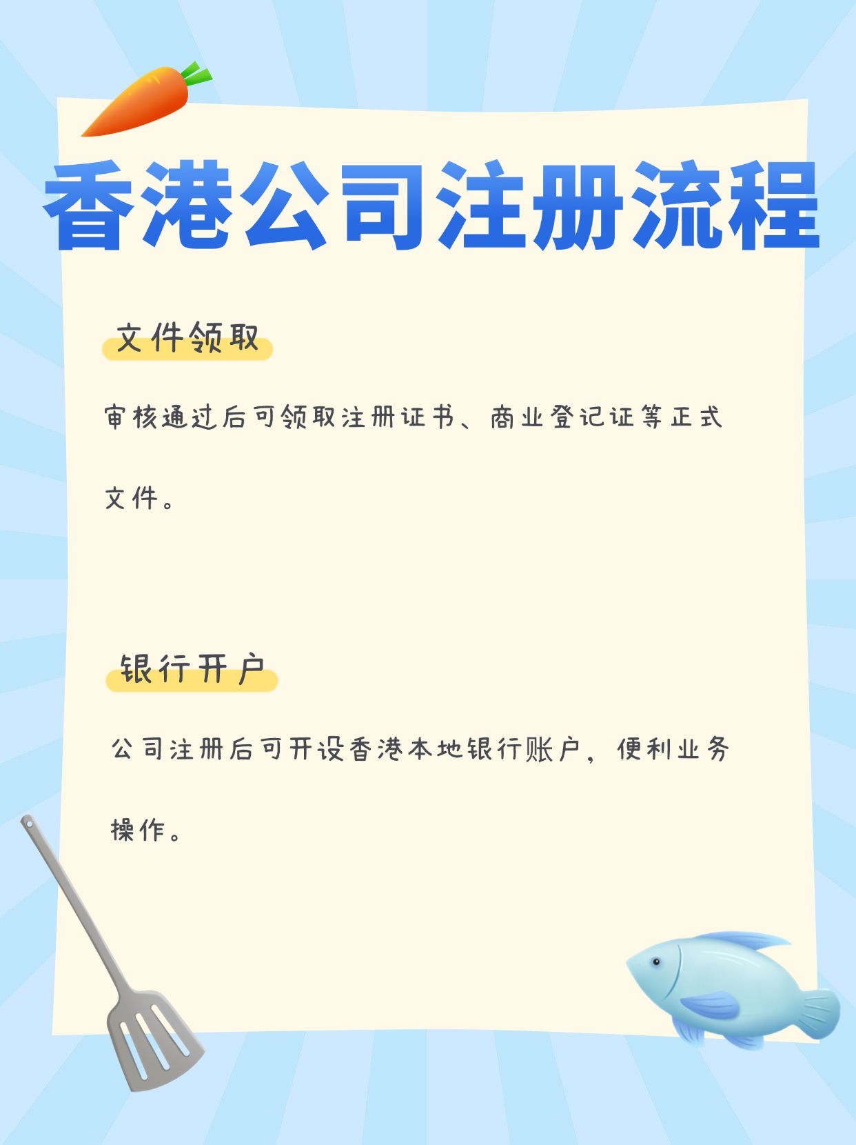 注册公司资料和流程