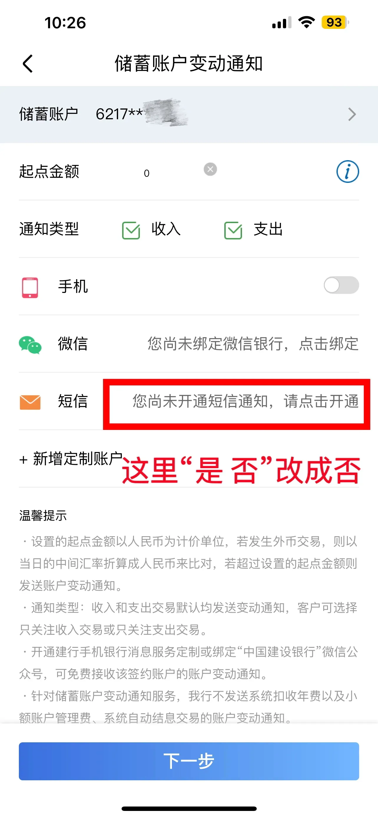 如何取消建行的短信提醒服务