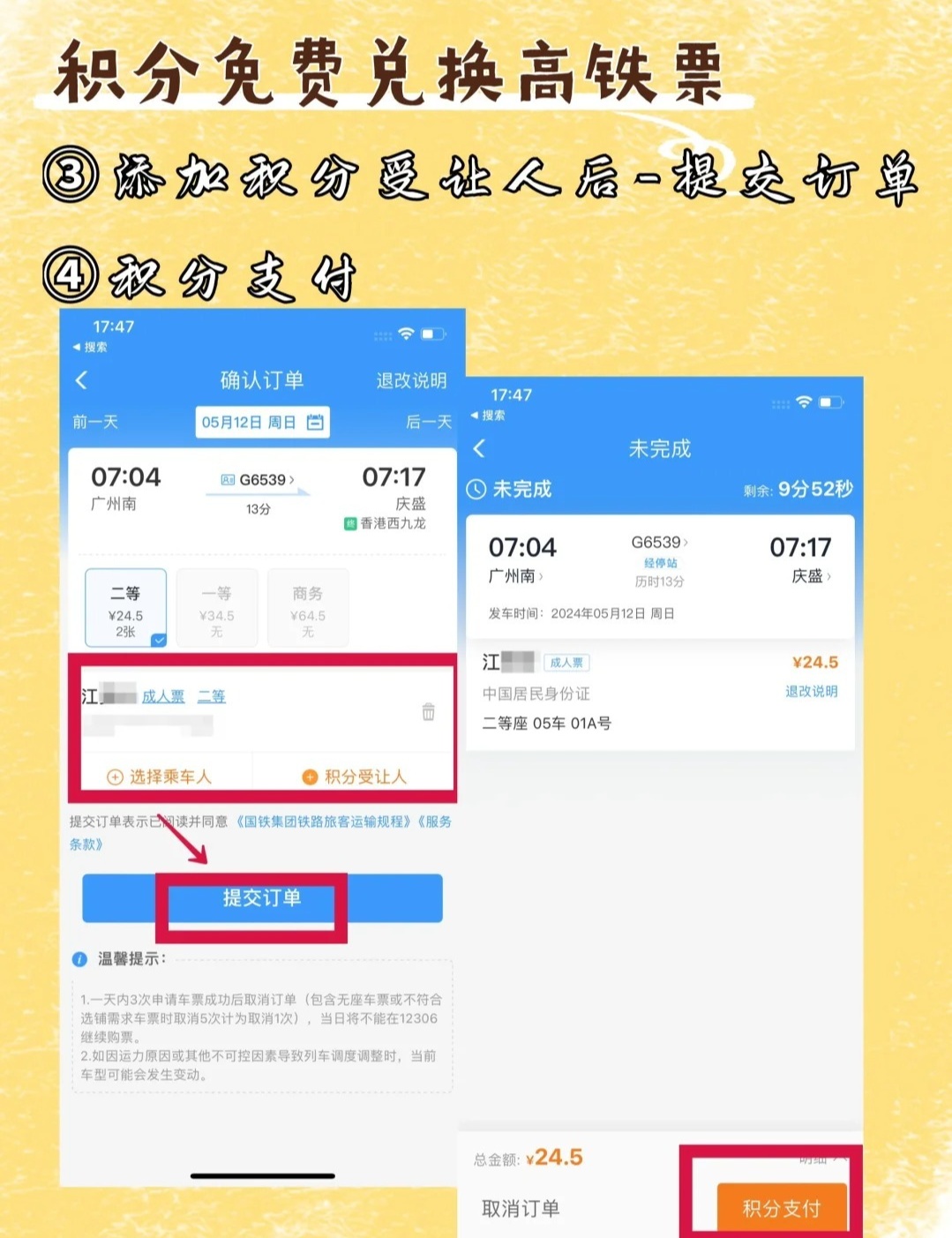 高铁买票积分兑换怎么买