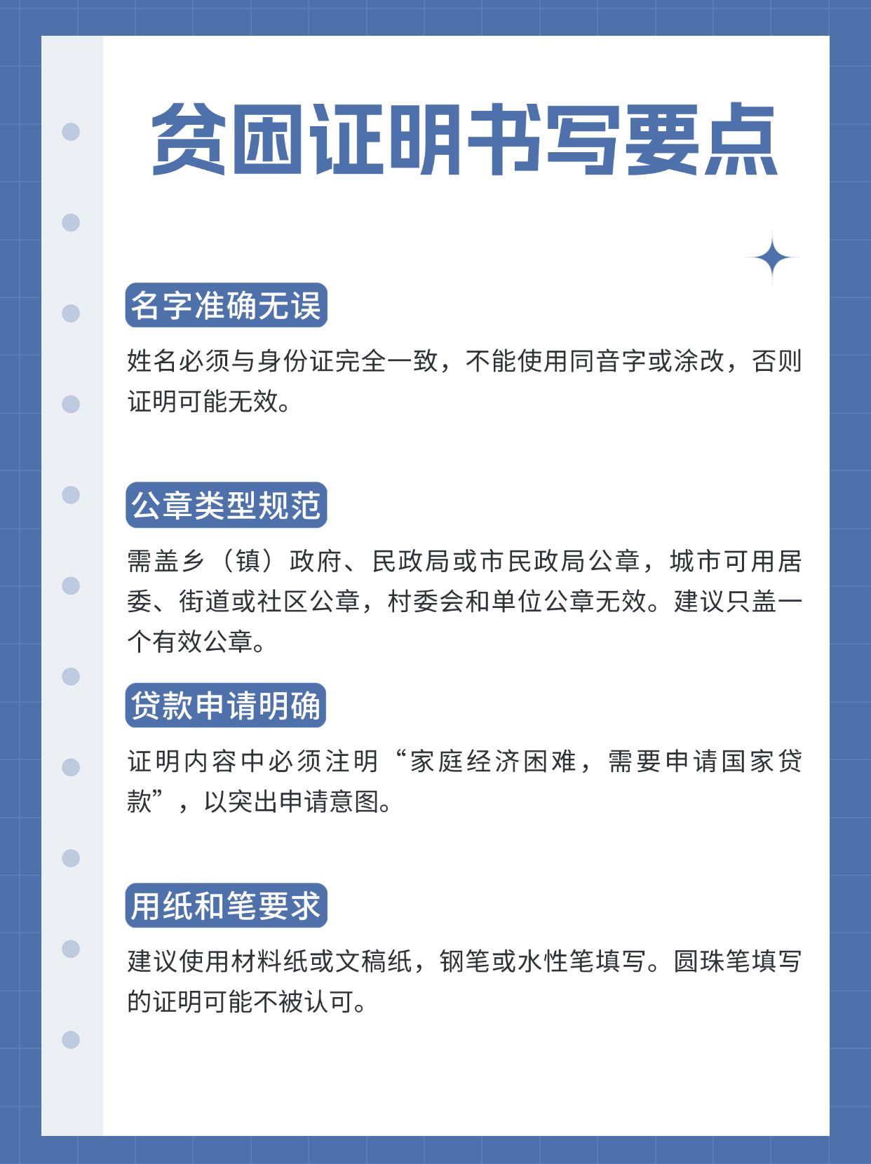 贫困证明正确写法指南
