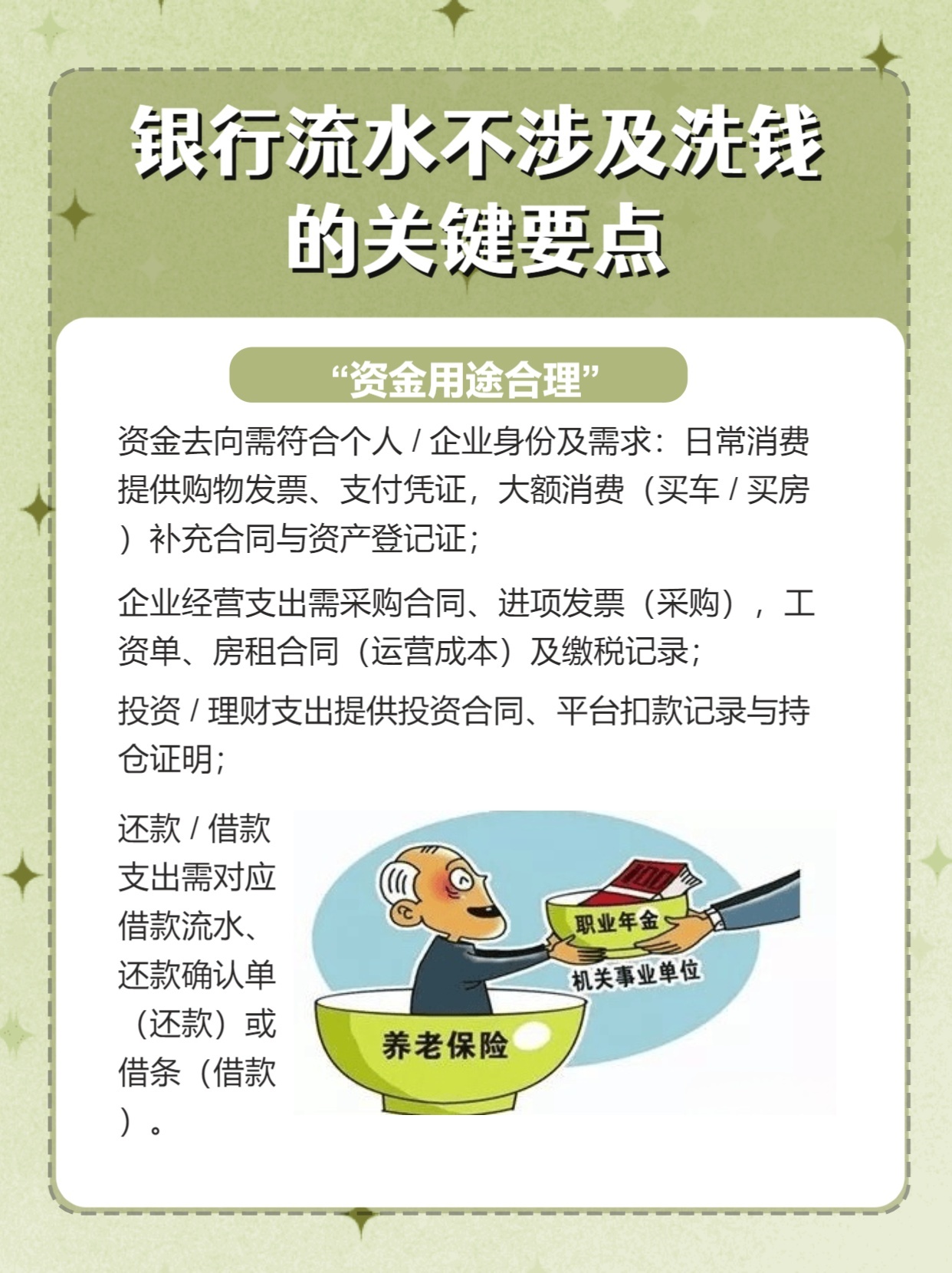 如何证明银行流水不是洗钱？