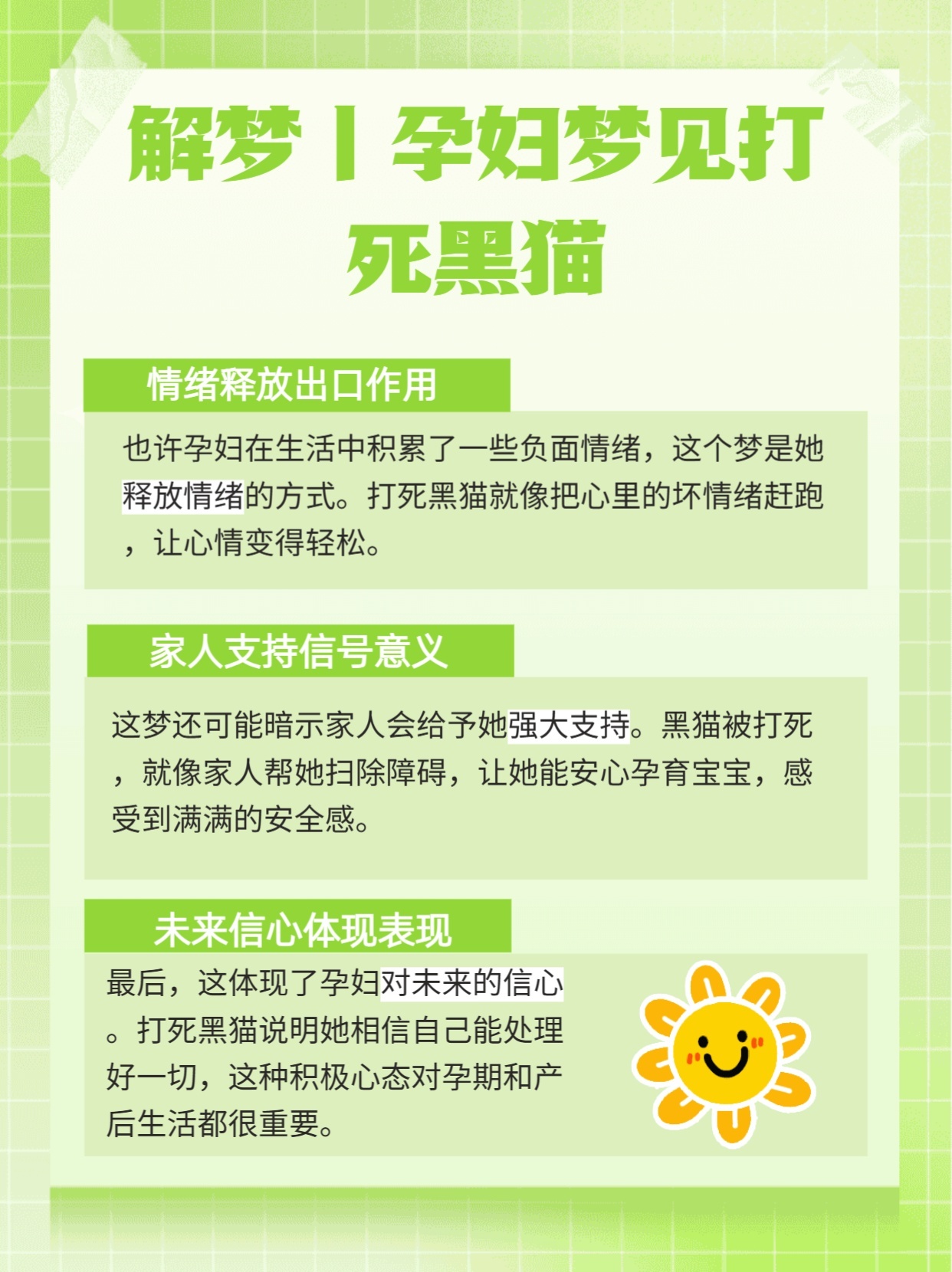 孕期梦境探秘，孕妇梦见黑猫的寓意与解析