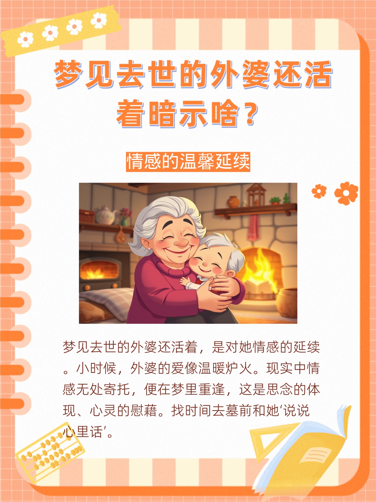 梦境的温柔回响，梦见去世的外婆——心灵的慰藉与未竟之缘