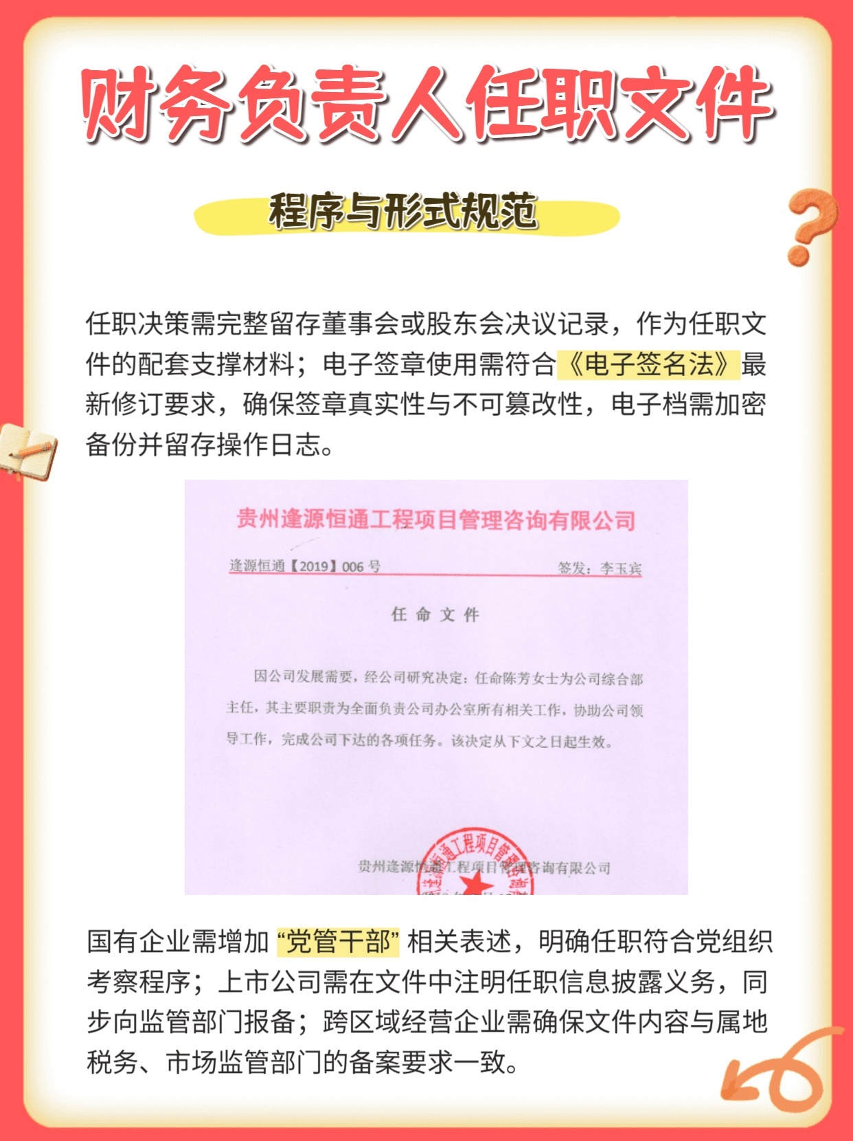公司注册财务负责人是任命还是聘任