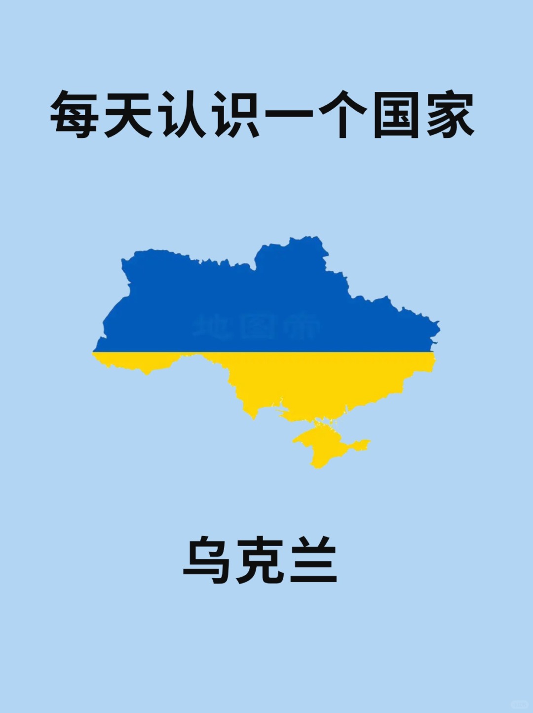 每天认识一个国家—乌克兰