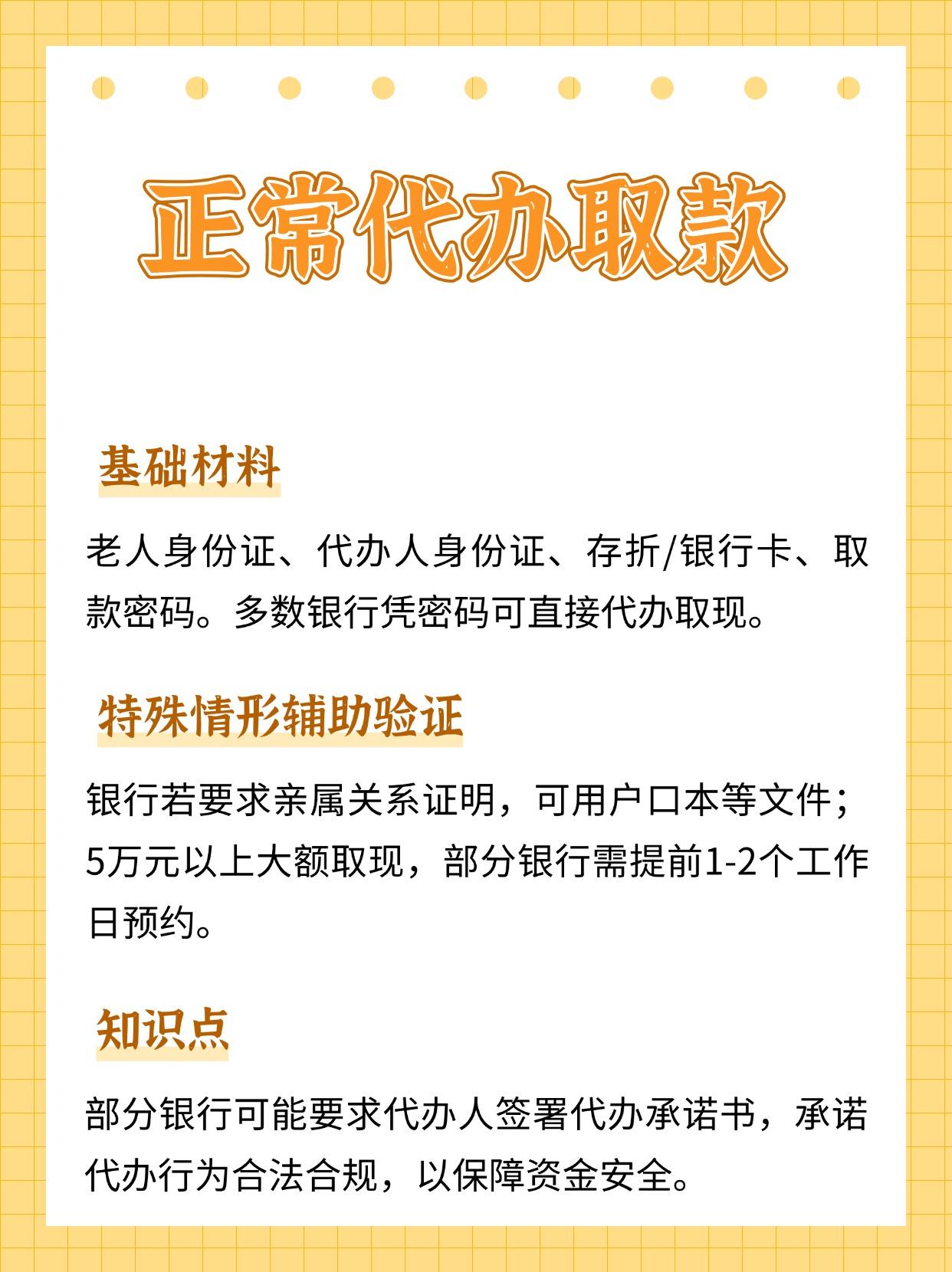 解析家属如何高效证明取款人是老人