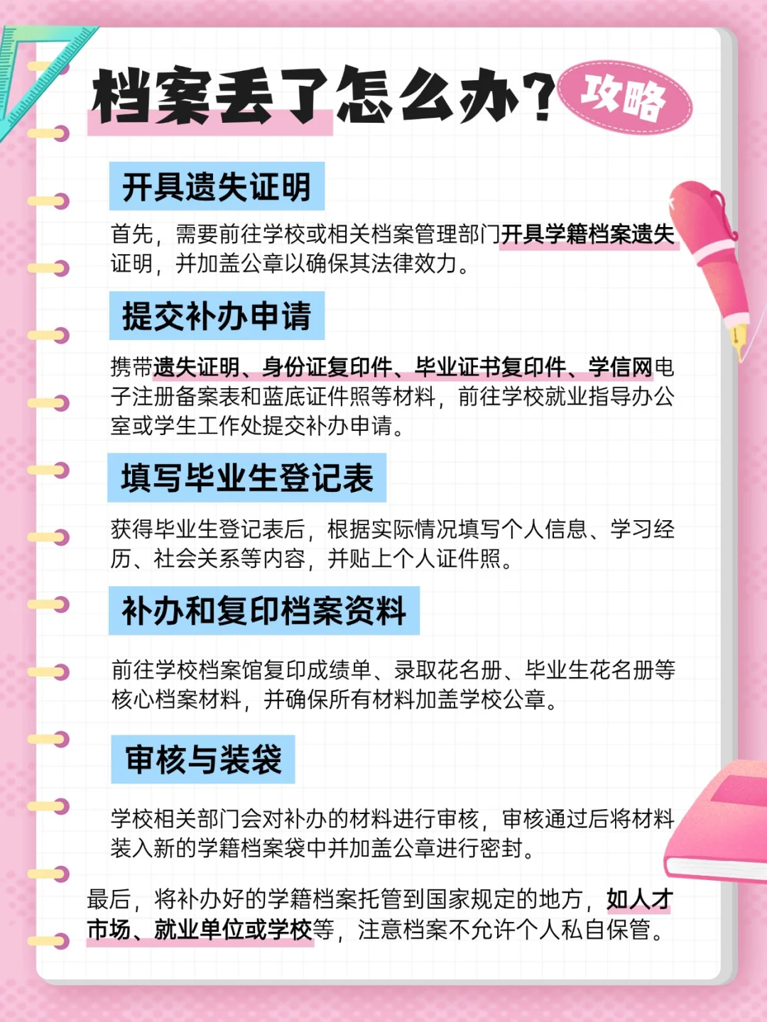 学籍档案丢了怎么办？💁‍♂️