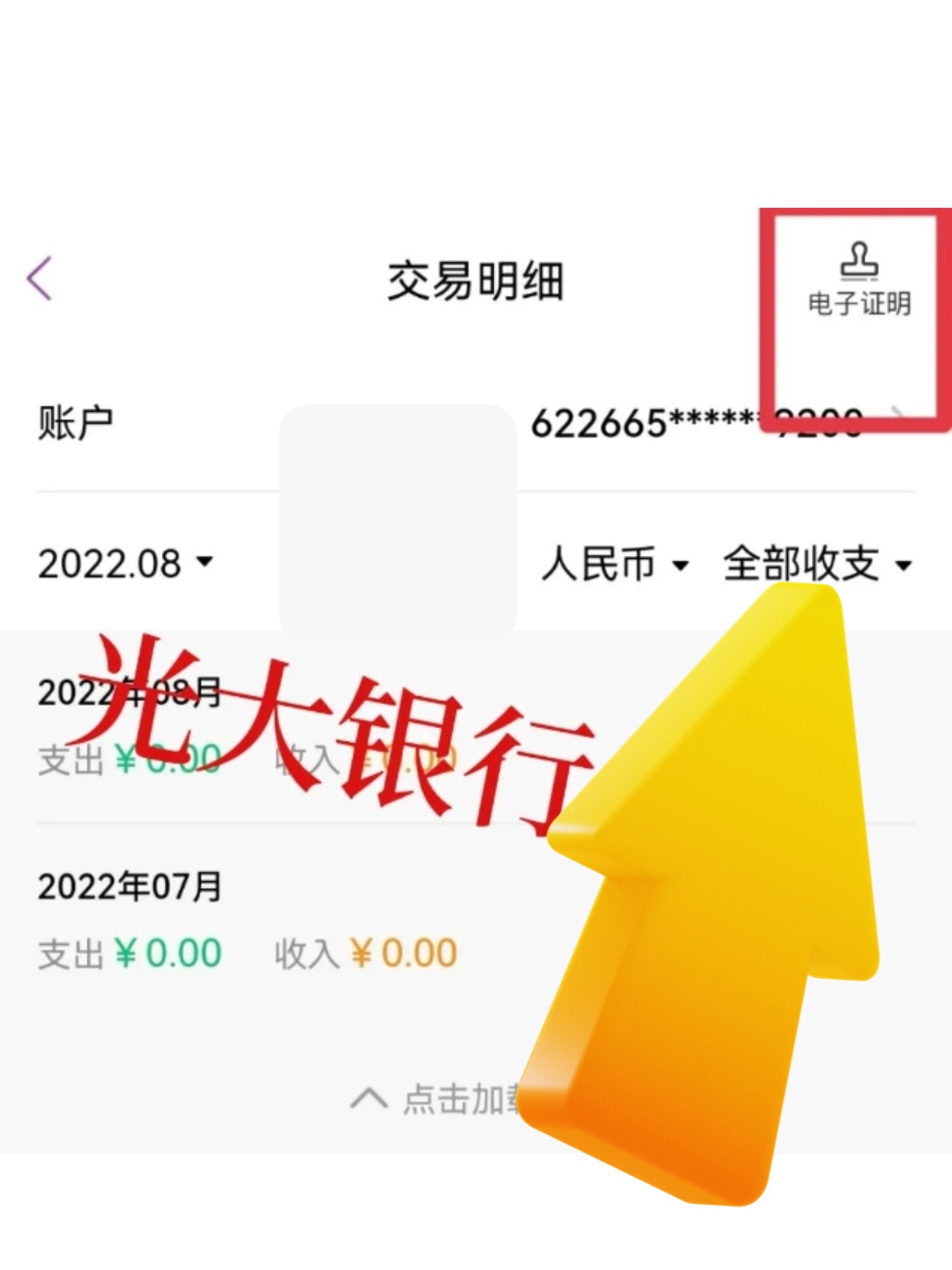光大银行app流水下载攻略大公开！