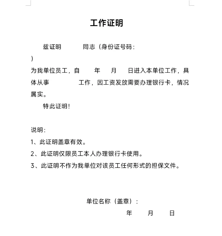 办一类银行卡需要工作证明