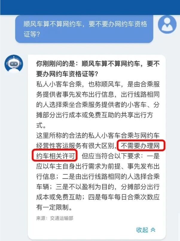 注册顺风车是营业性吗