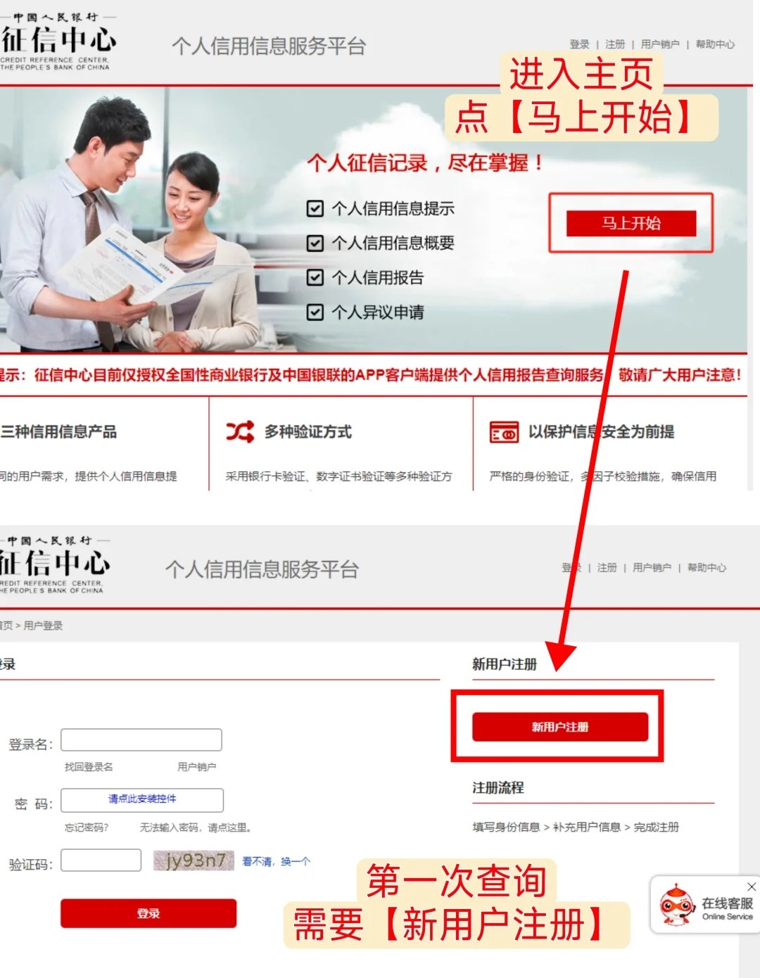 个人信征无法注册怎么办