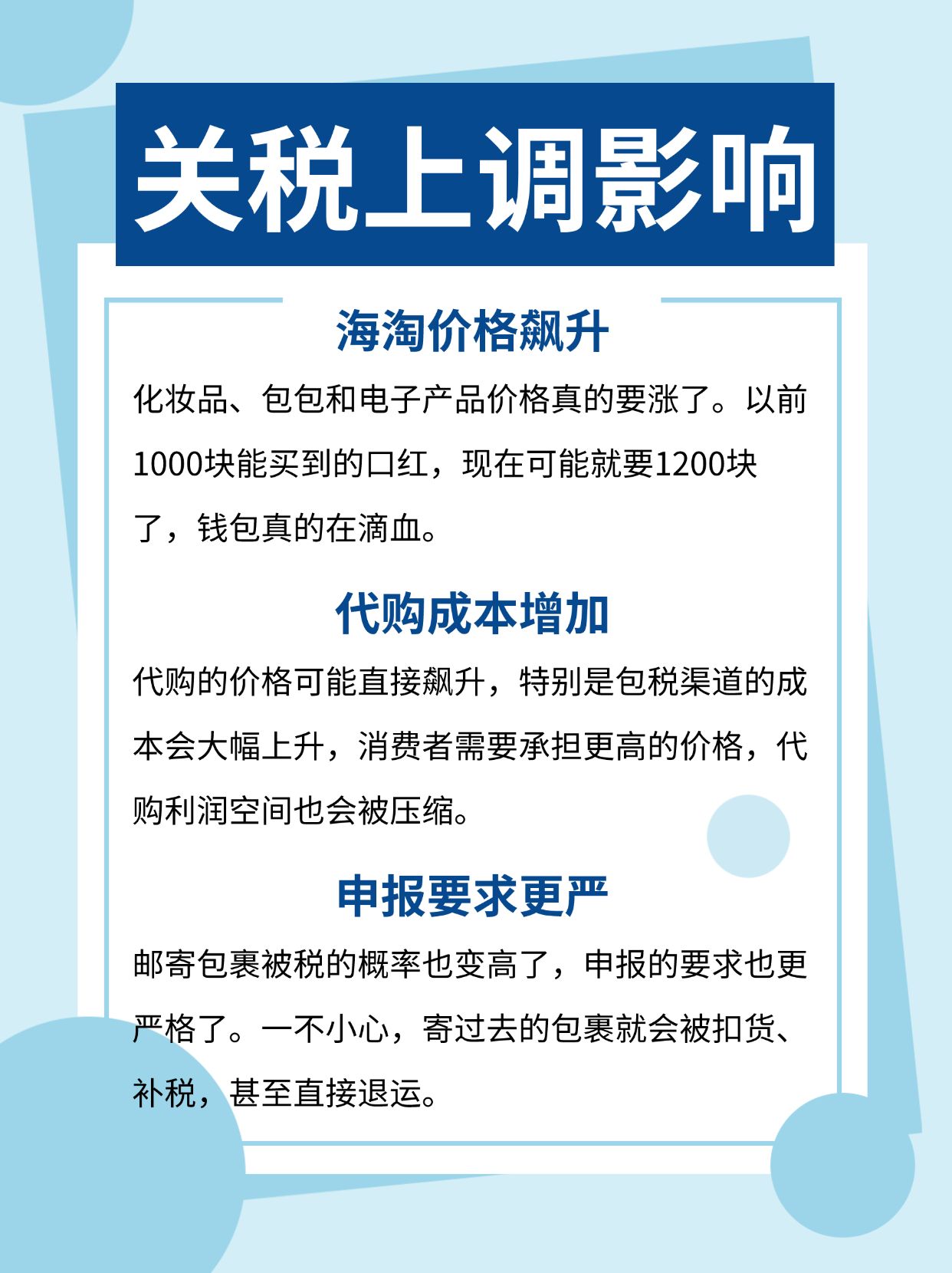 关税上调了，海淘、代购、旅游都受影响