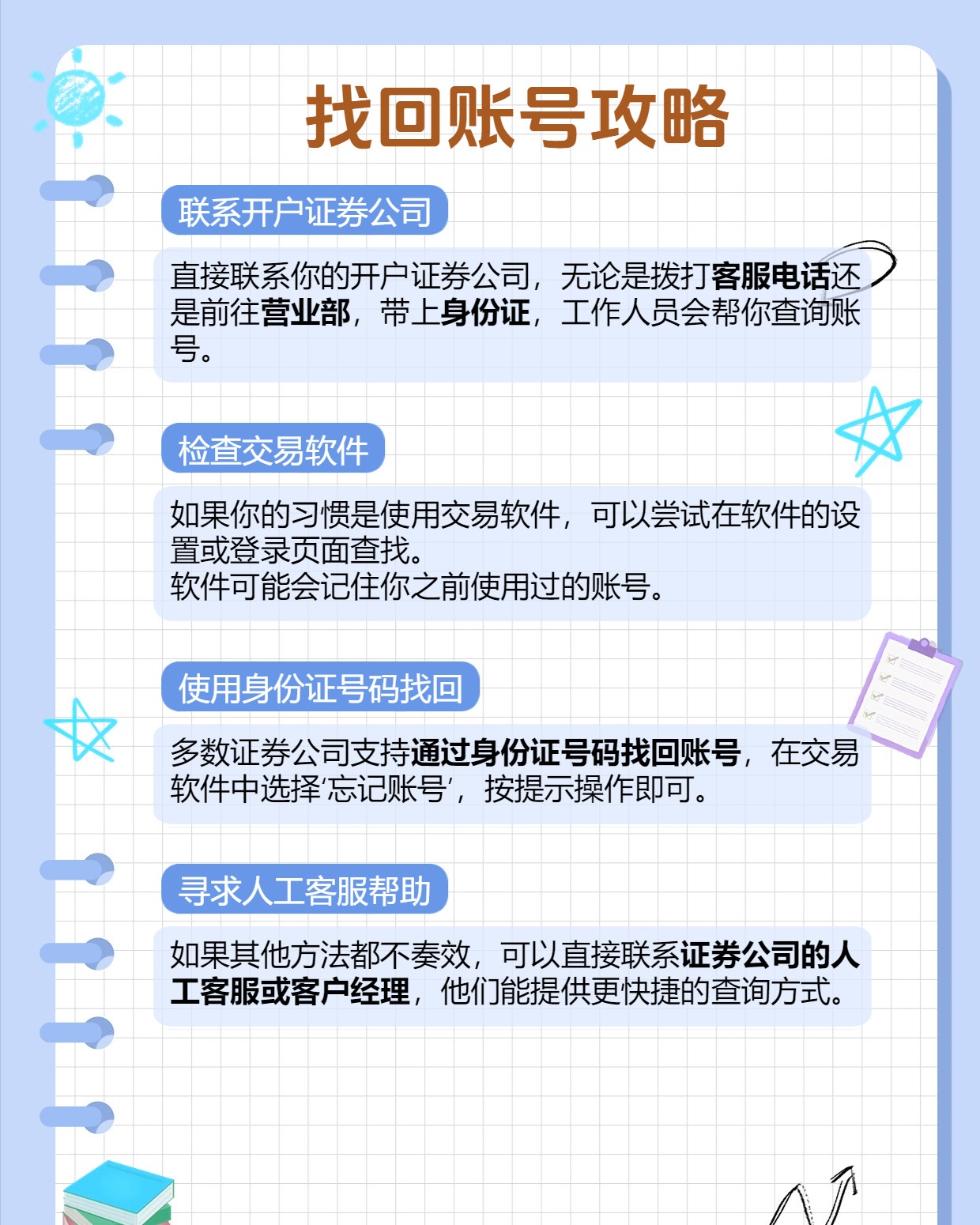 买号被找回怎么办