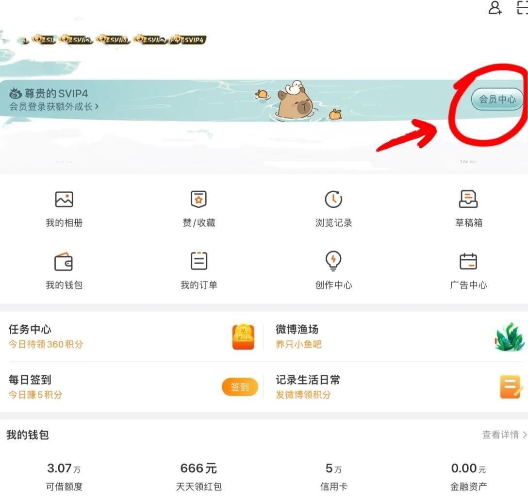 微博怎么购买经验值