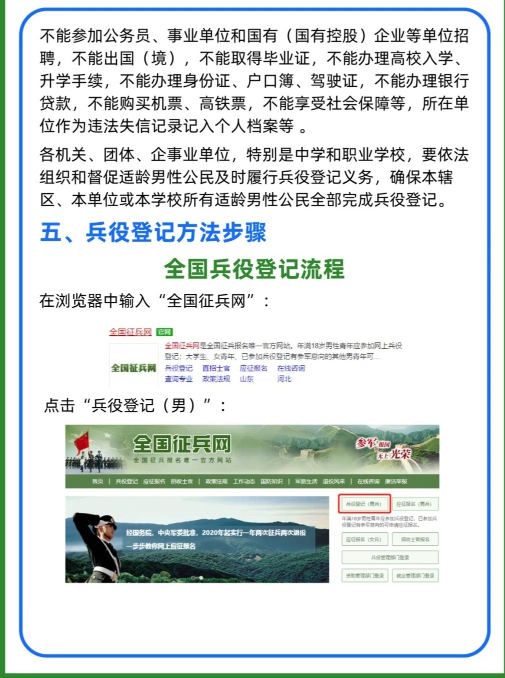 中华人民共和国兵役法介绍