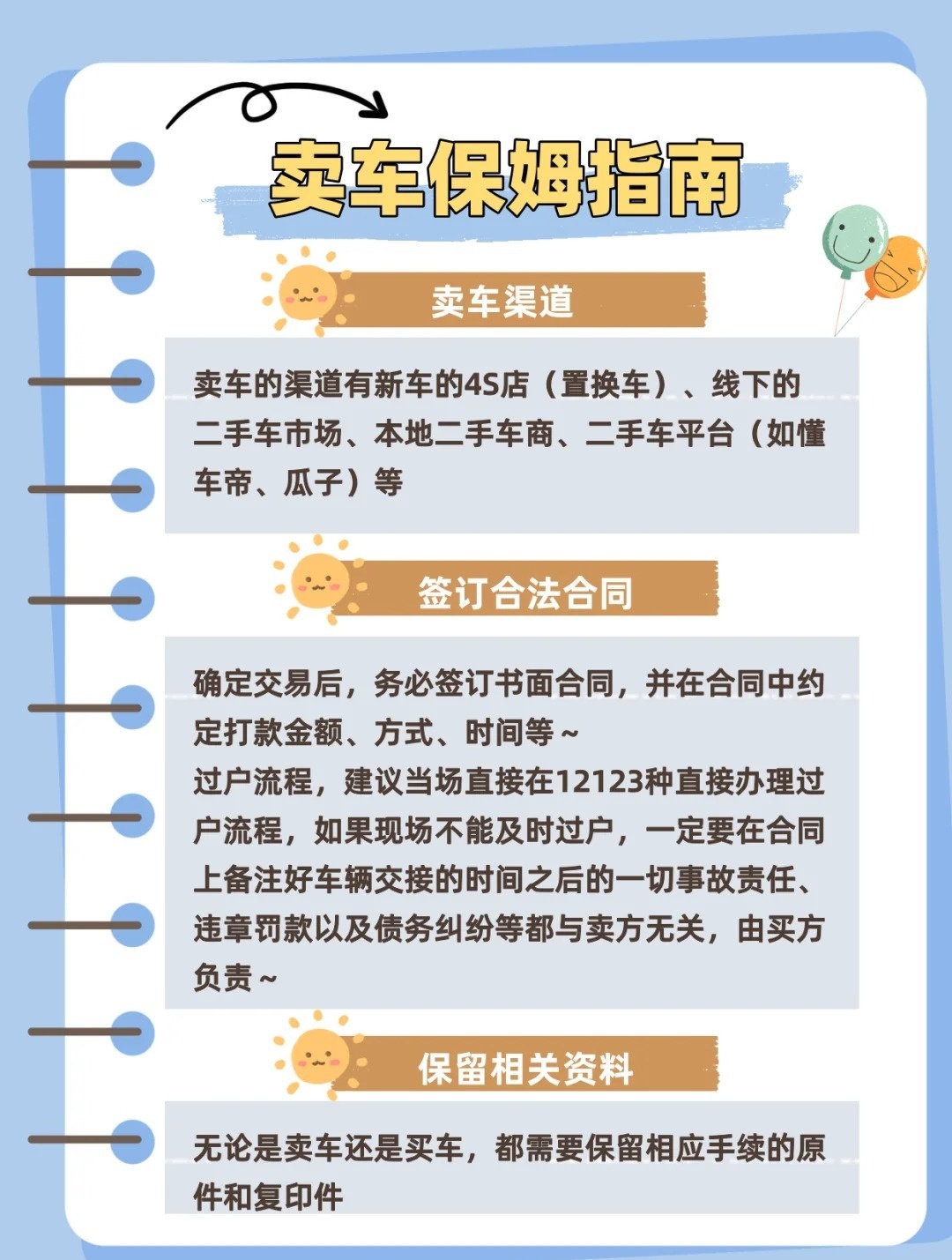 如何卖车辆保险