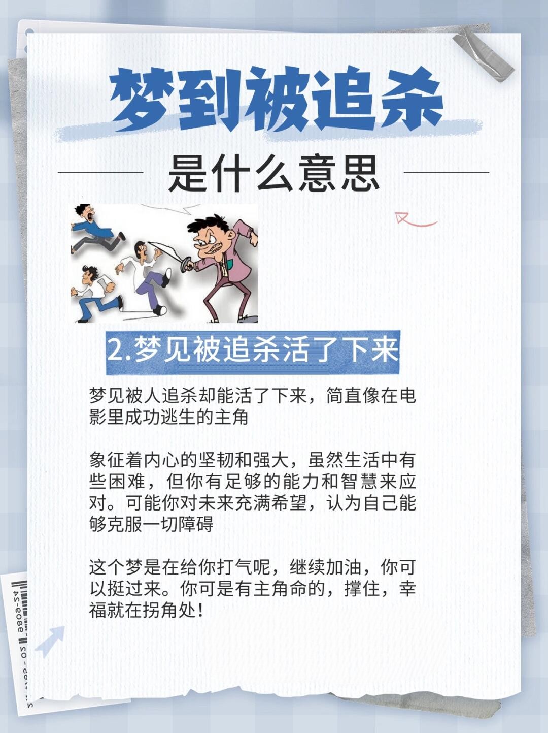 我梦见被一个认识的老头追杀，梦境背后的深层解析与心理启示