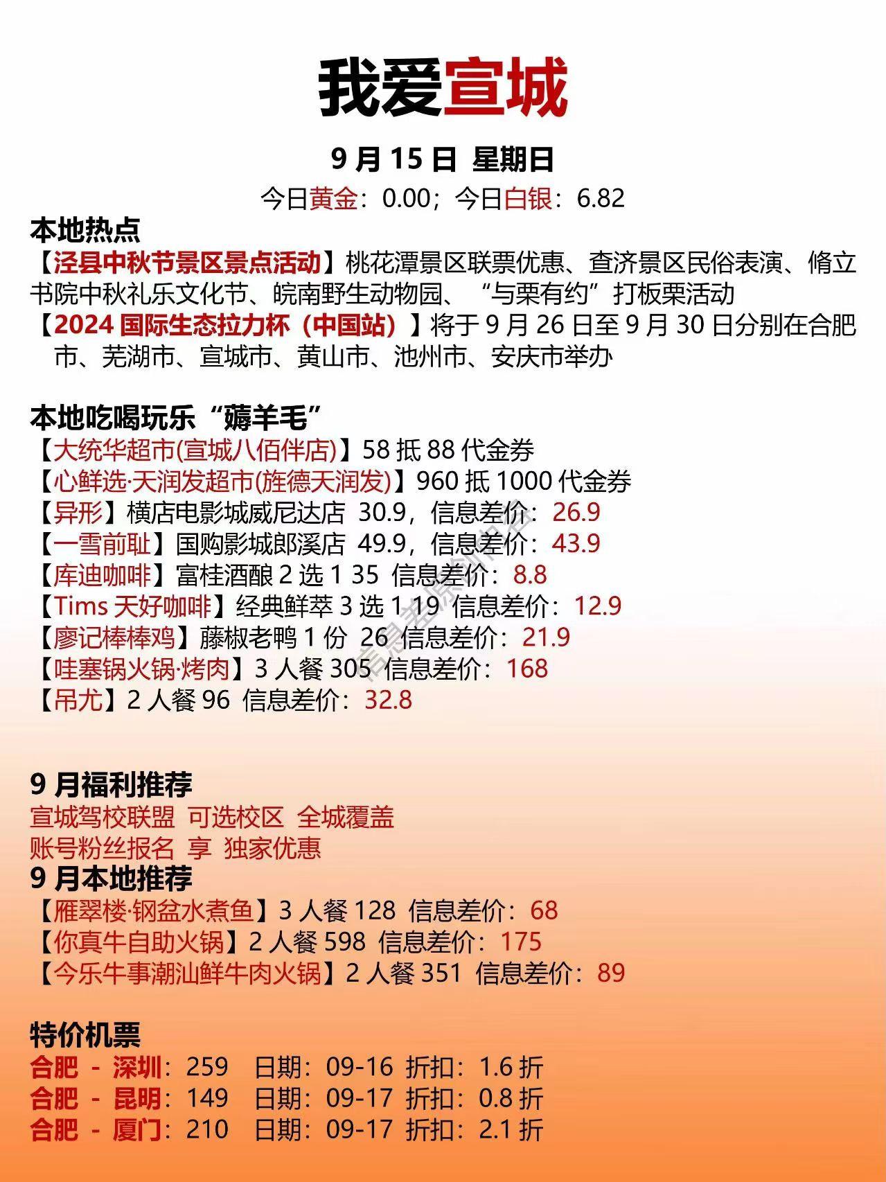 9月15日宣城吃喝玩乐
