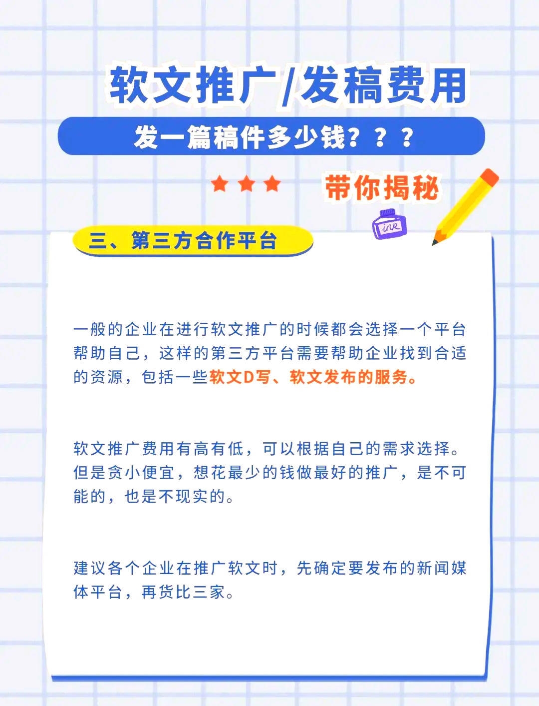 一文看懂：软文推广费用如何计算