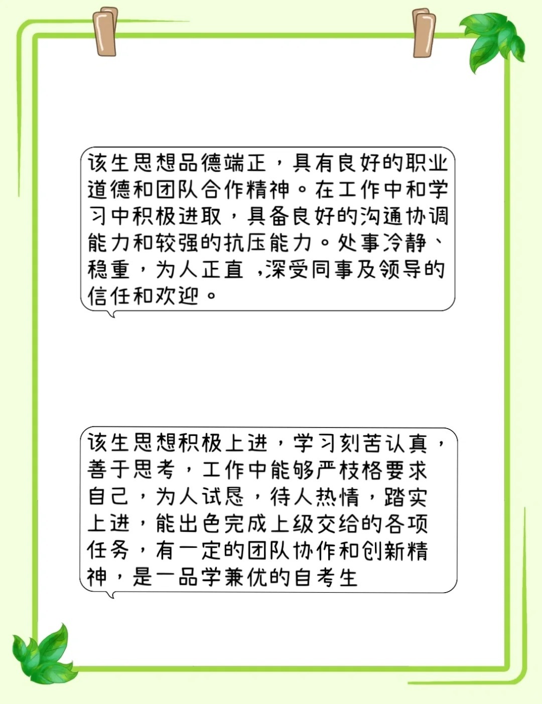 思想政治品德考核鉴定怎么写