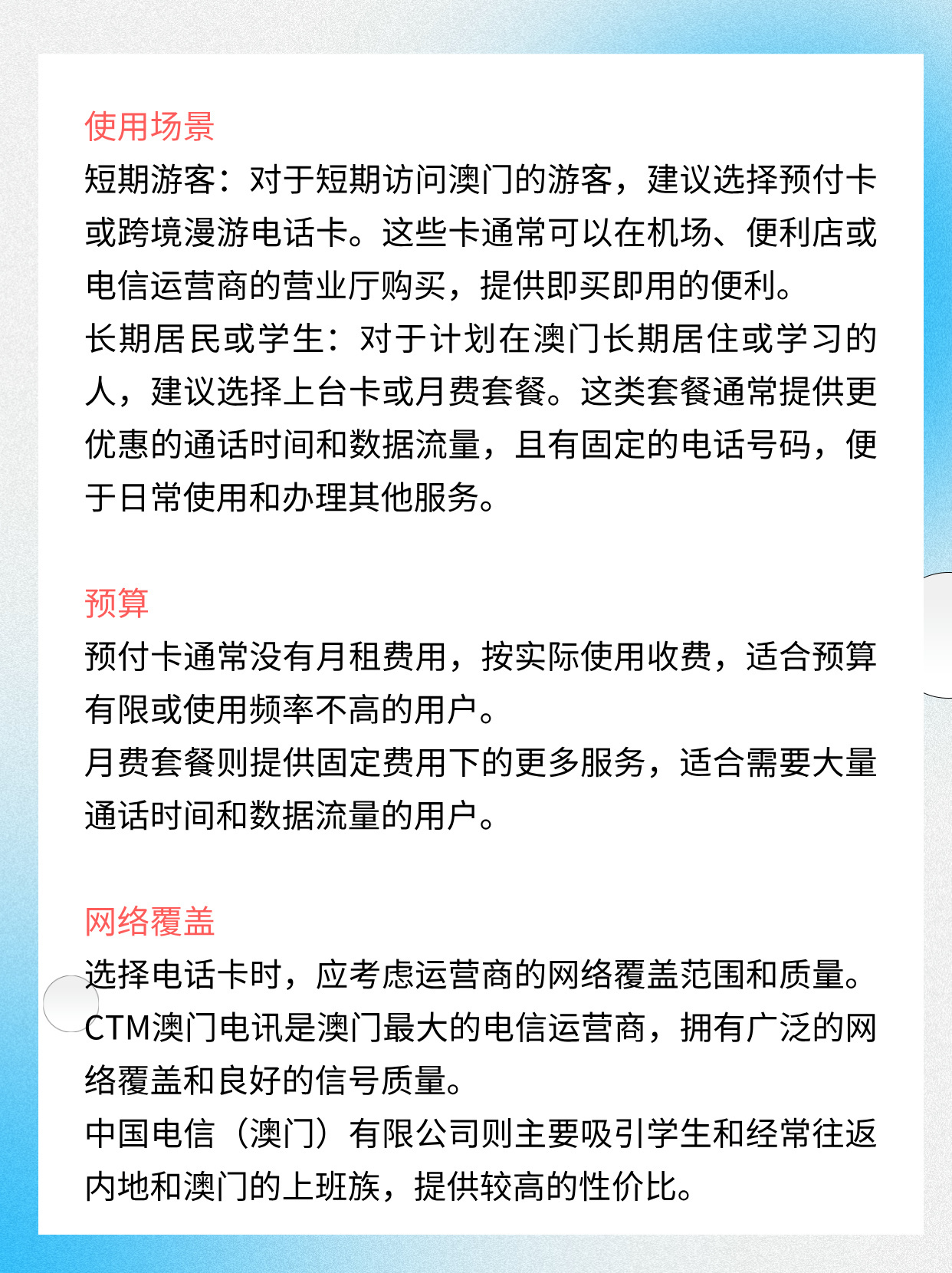 如何购买手机流量卡澳门电信