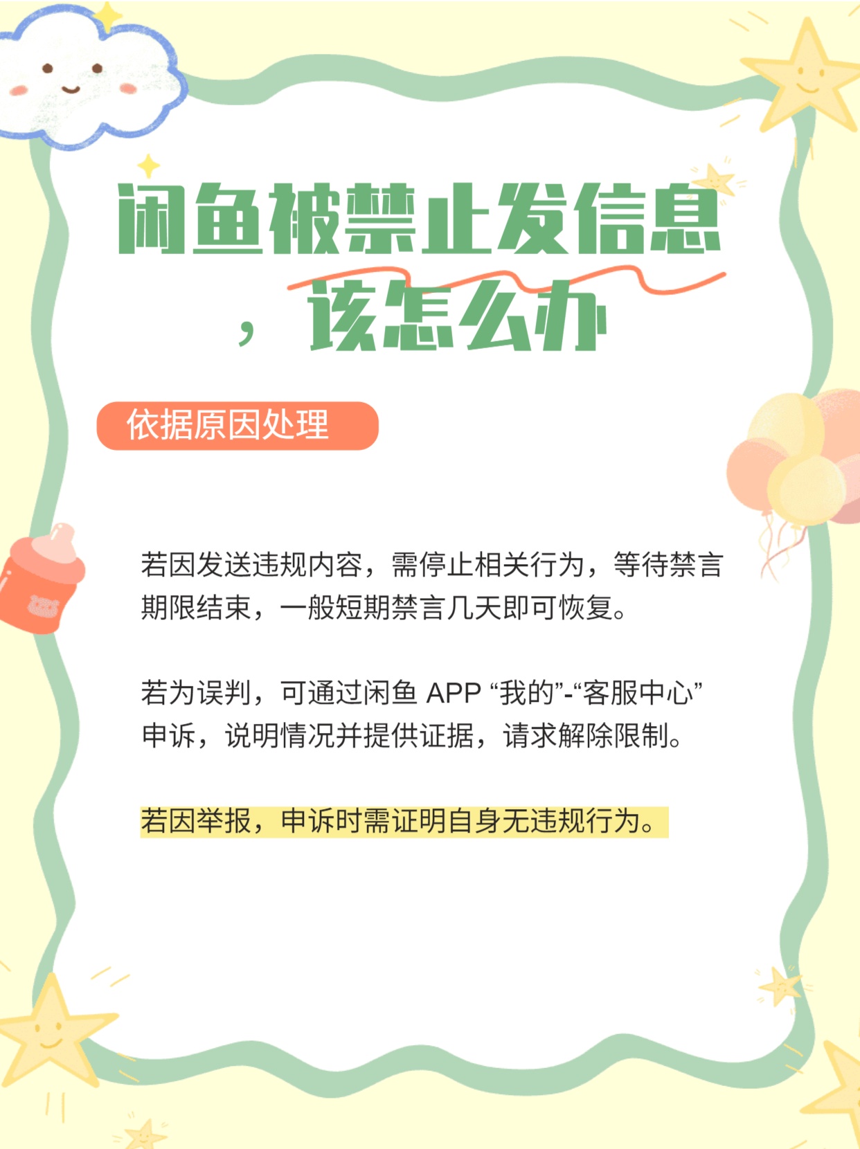 被禁止发短信 被禁止发短信