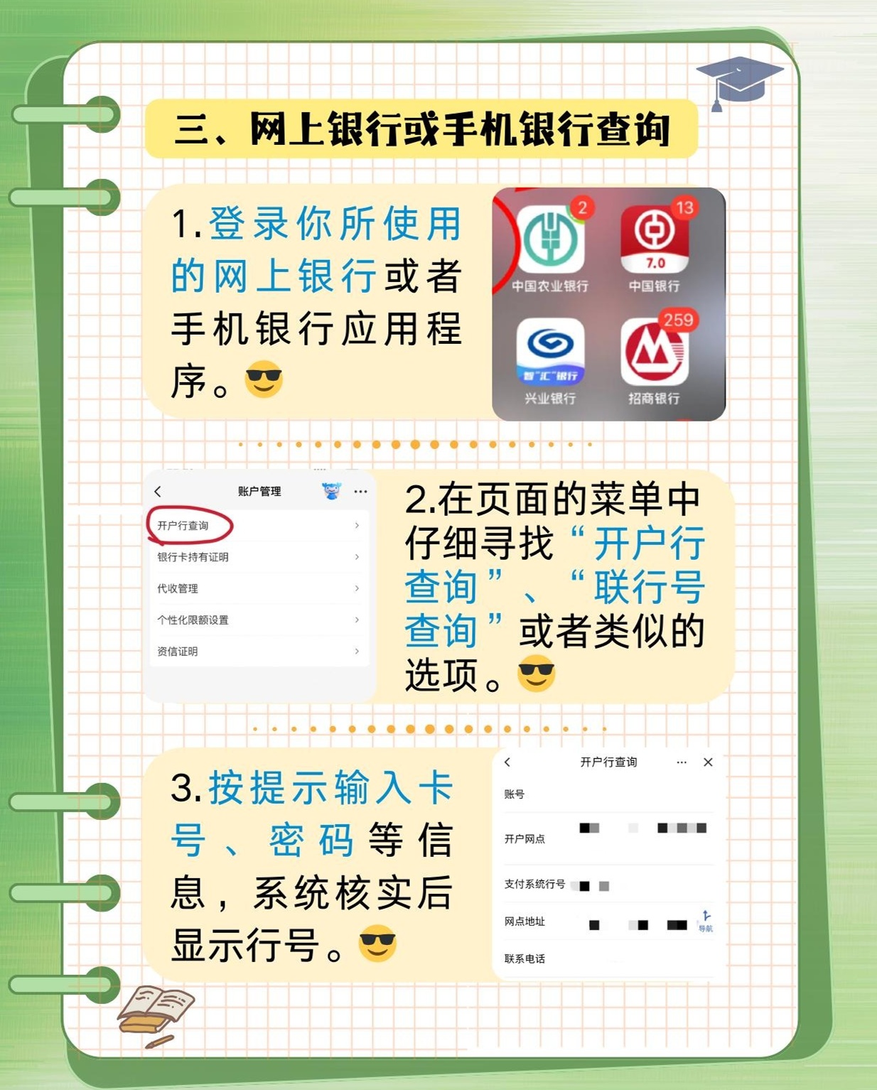 详解：银行行号在哪看