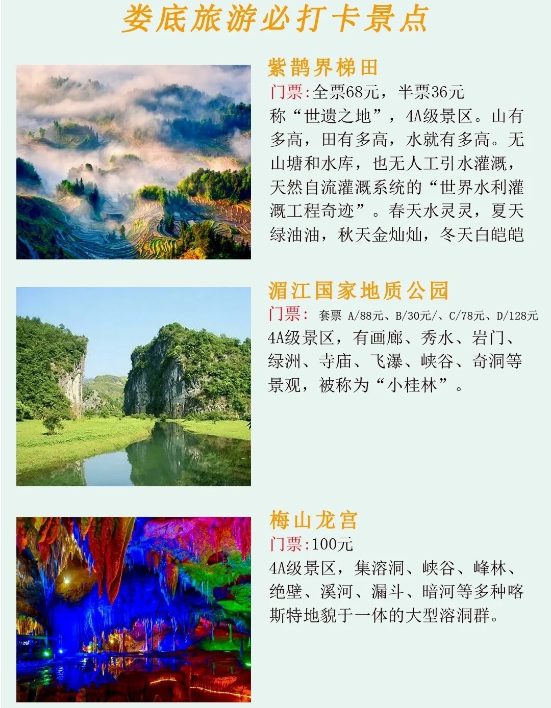 秒懂：娄底介绍