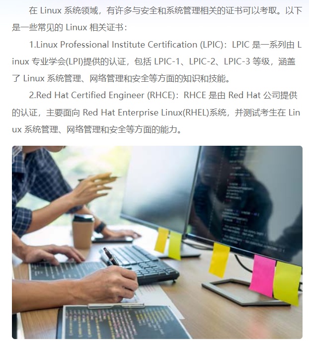 Lnux都有哪些证书可以考