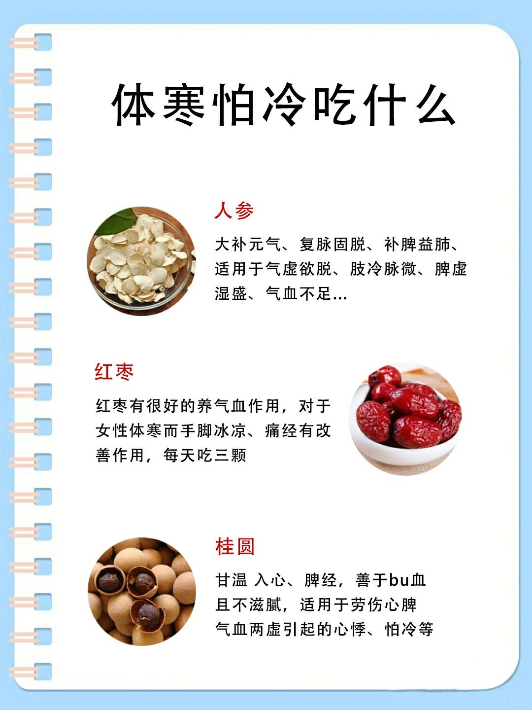 身上“冷嗖嗖”的，暖身去寒吃什么