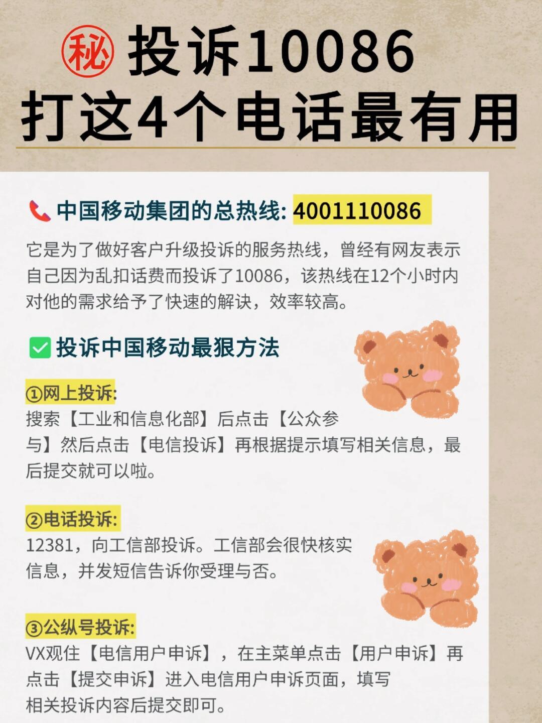 向10086举报电话会如何 向10086举报电话会如何