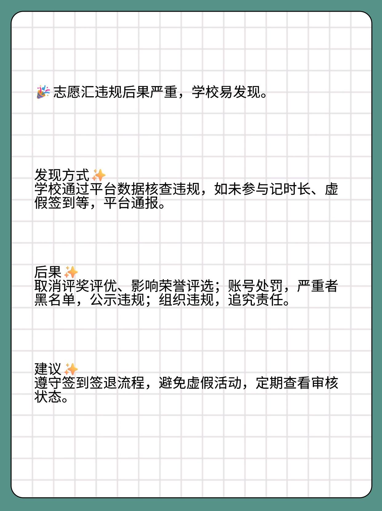 学校强制要求注册志愿汇