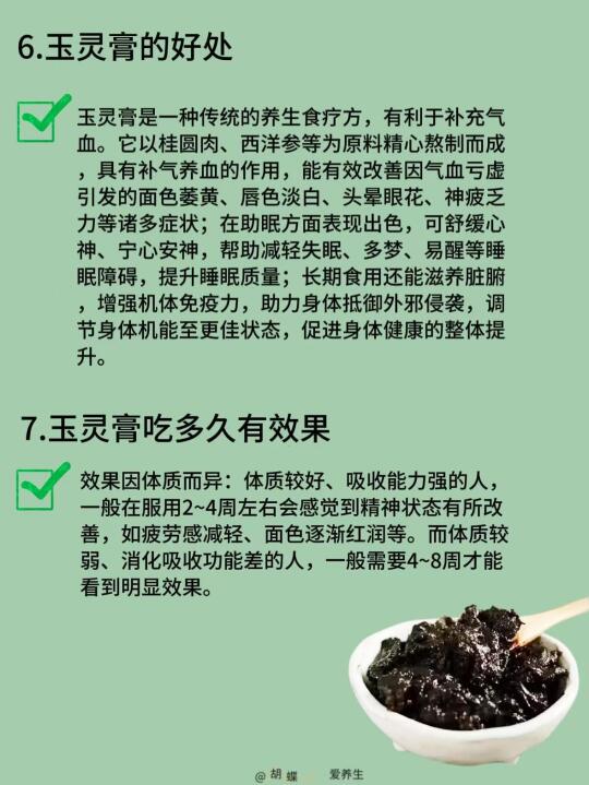 玉灵膏的正确吃法及注意事项❗这六点很重要