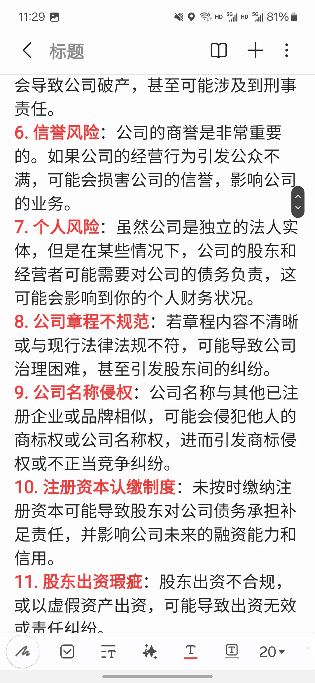 咋样注册公司风险最低