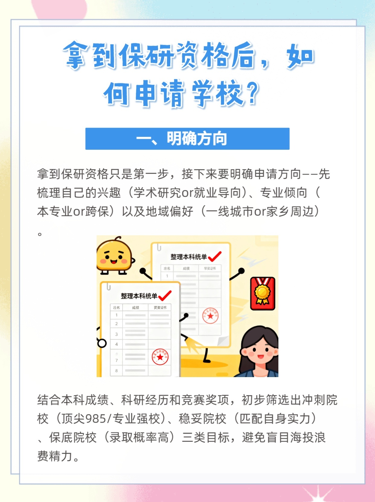 拿到保研资格后，如何申请学校？