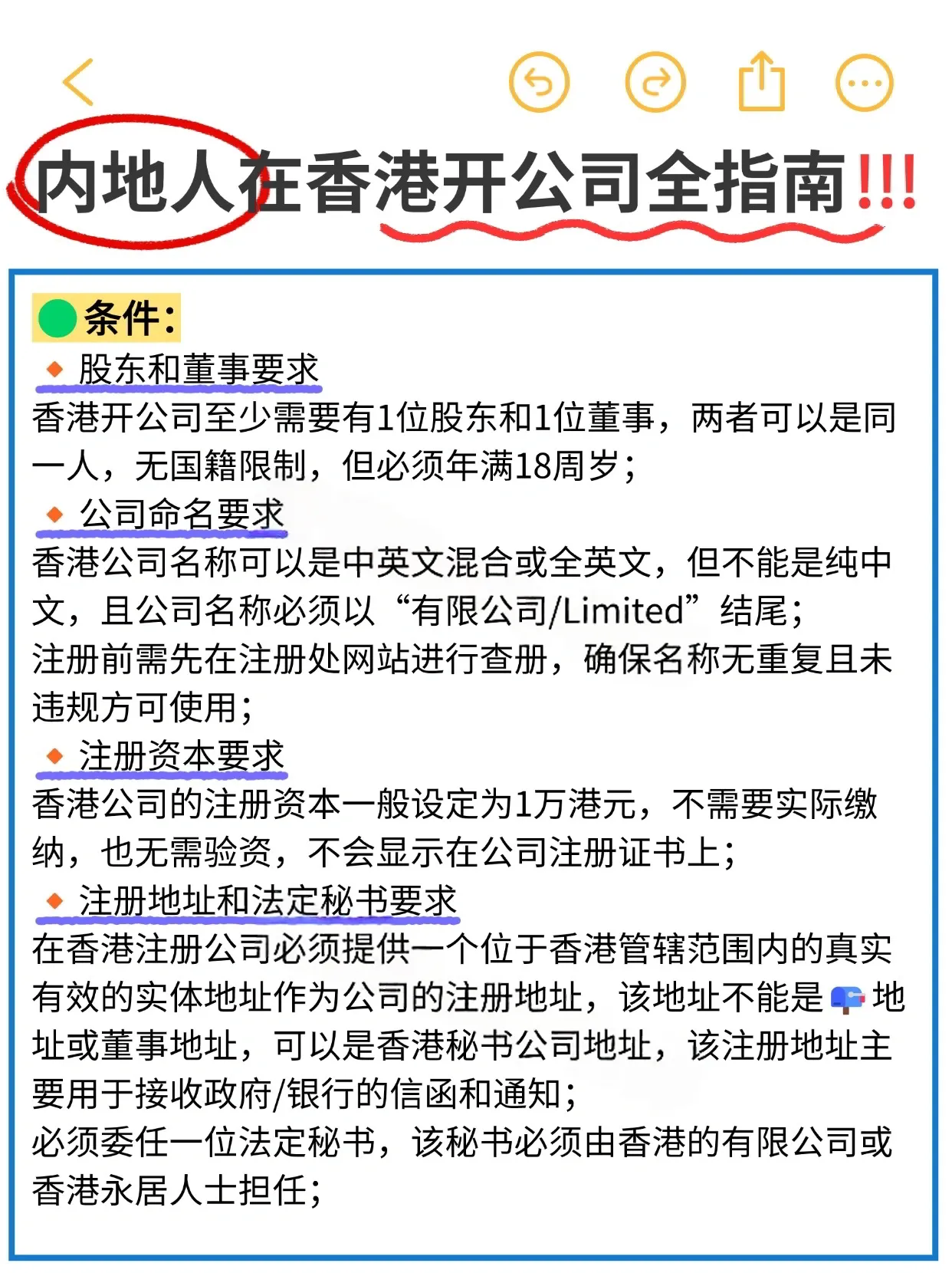 香港注册公司的要求