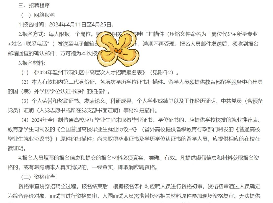 温州人才引进全攻略：报名至入职详解