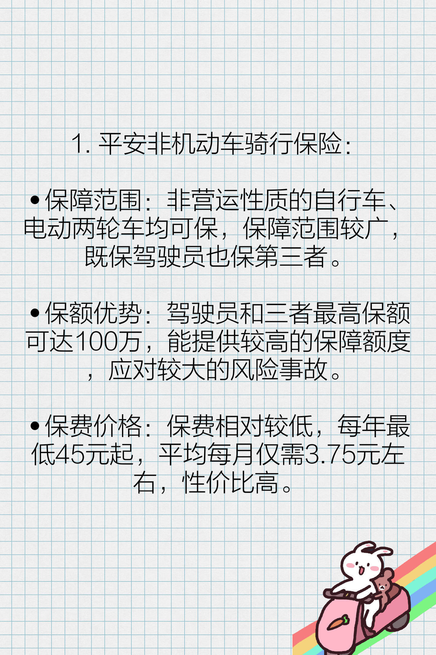电车保险在哪买划算呢