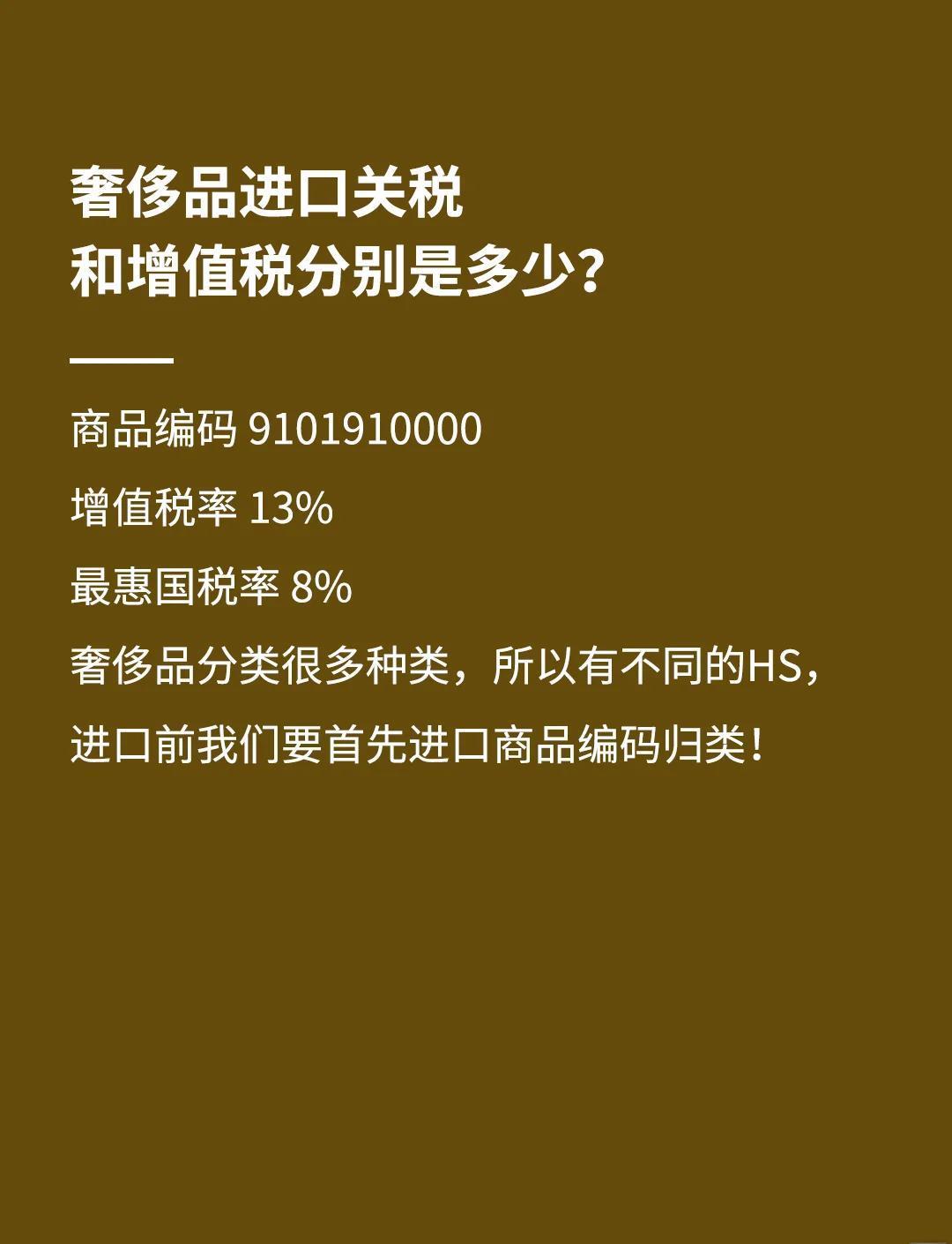 国外买奢侈品过关要多久