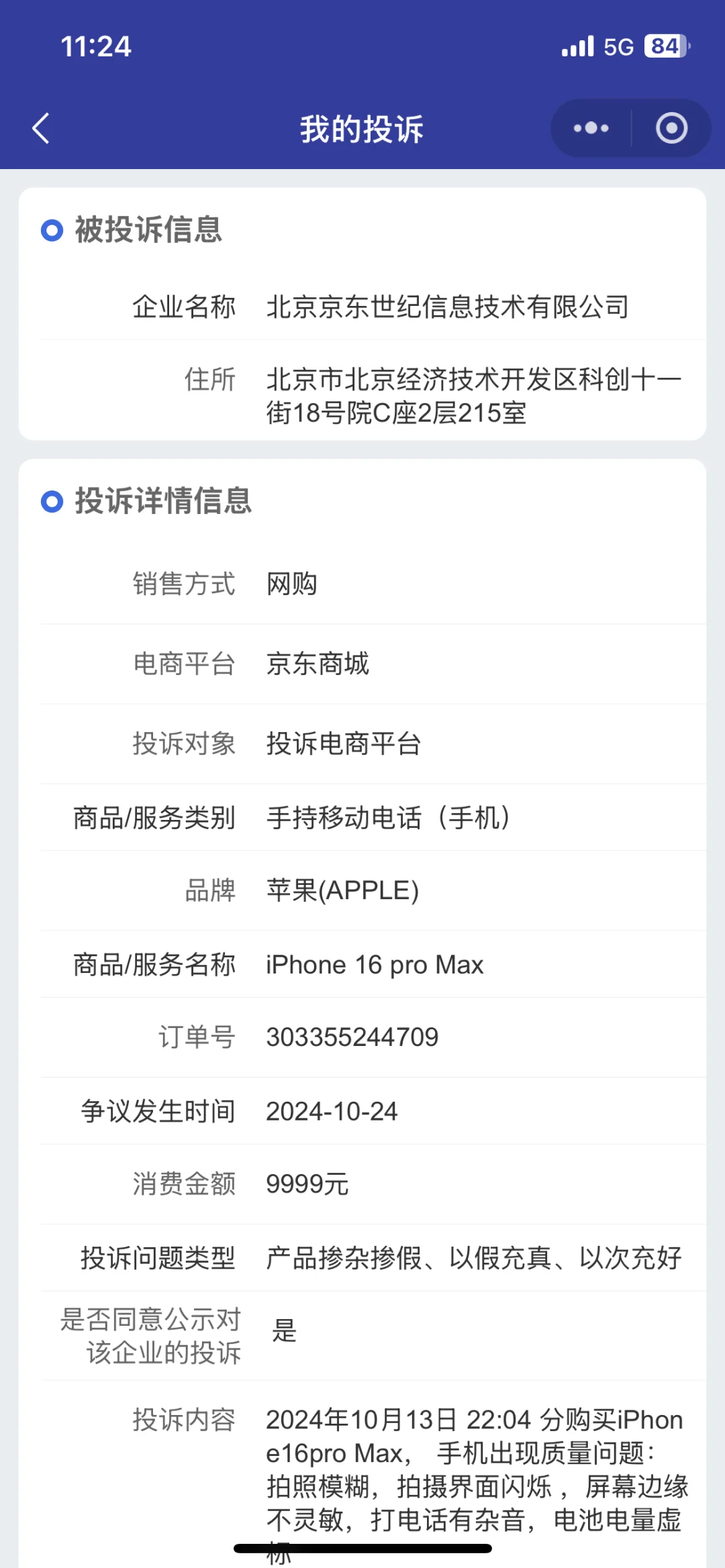 京东上买手机可信吗