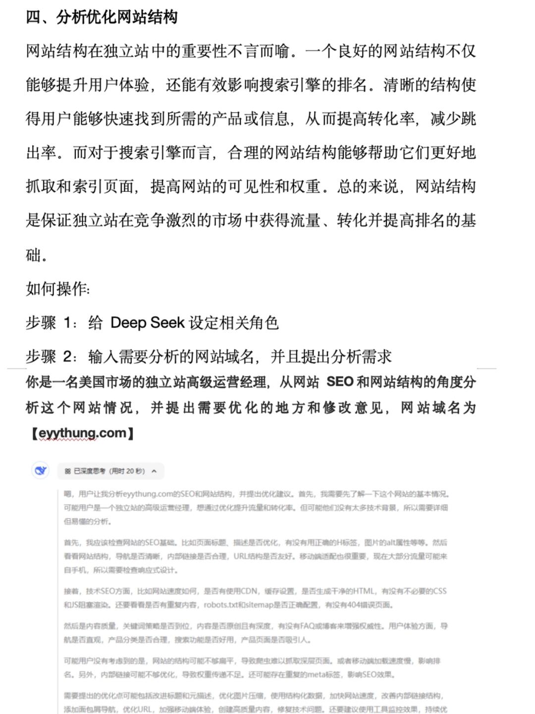 ⚡️seo内容创作全攻略：从关键词到文章优化