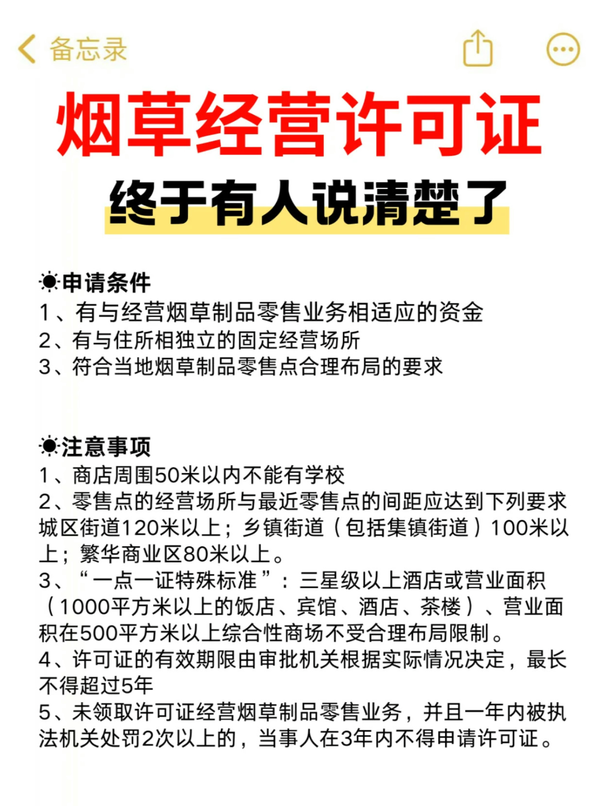 速看：办烟草证有什么要求