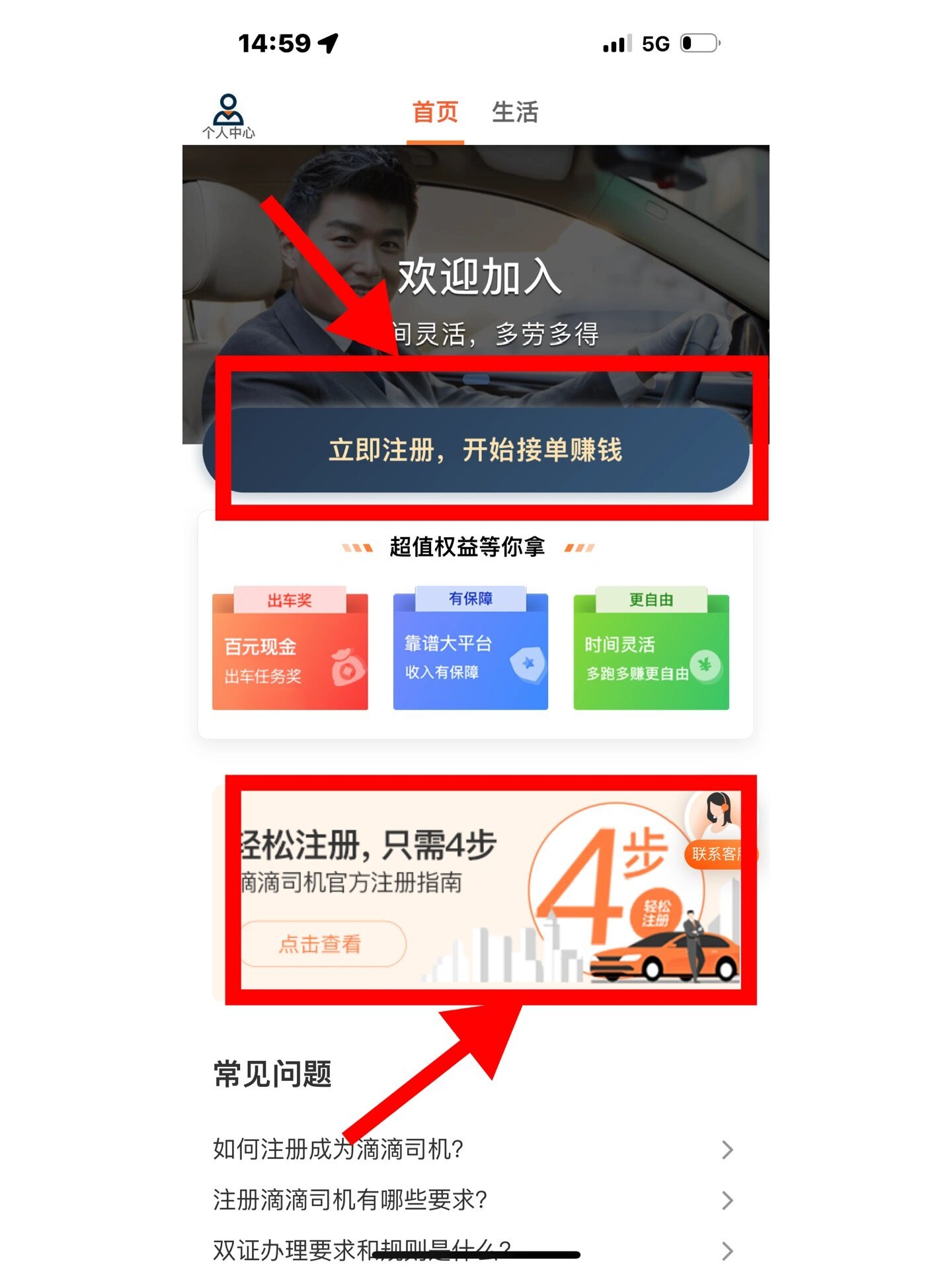 注册滴滴的黄牛怎么注册