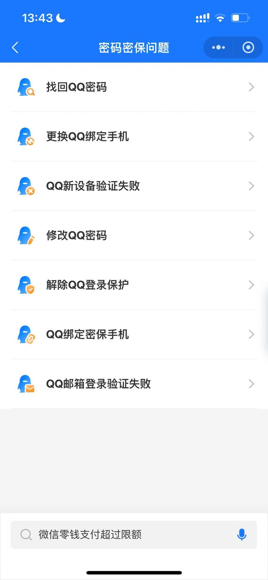 qq手机号验证超限怎么办